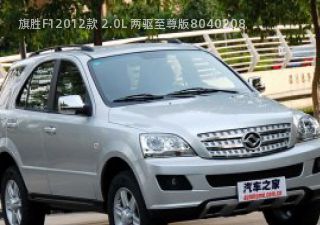 2012款 2.0L 两驱至尊版拆车件客服台