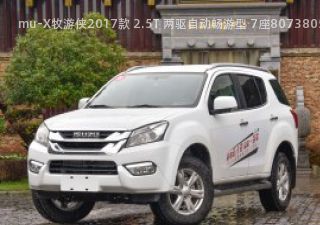 2017款 2.5T 两驱自动畅游型 7座拆车件客服台