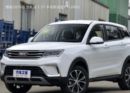 2019款 性能版 1.5T 手动炫动型拆车件客服台