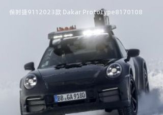 2023款 Dakar Prototype拆车件客服台